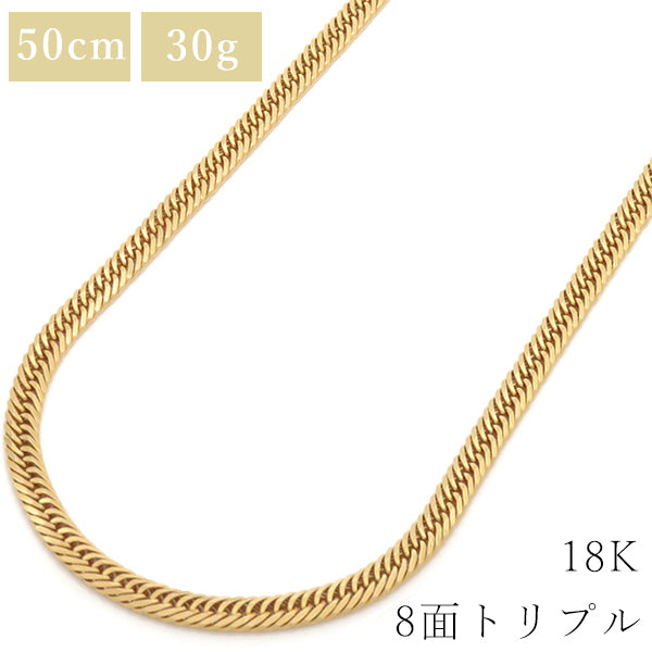 K18 18金 50cm 30g 8面 トリプル イエローゴールド K18YG ネックレス ※ショッピングローン対応していません。