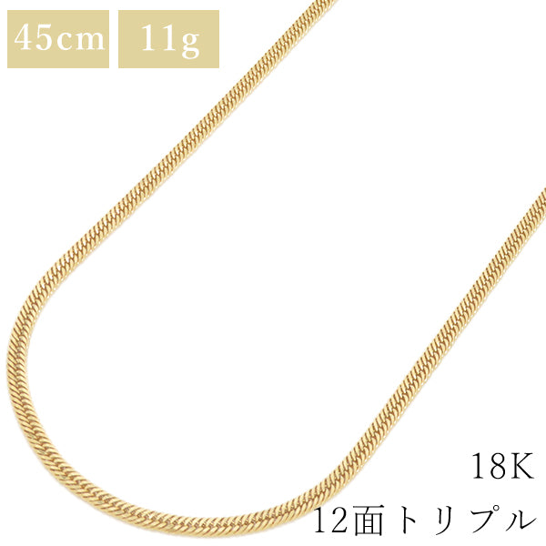 K18 18金 45cm 11g 12面 トリプル イエローゴールド K18YG ネックレス