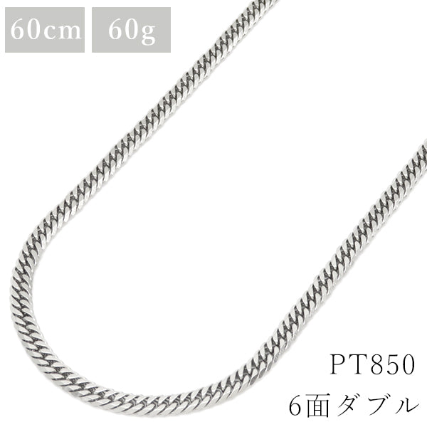 pt850 60cm 60g 6面 ダブル Ｗ プラチナシルバー Pt850 ネックレス