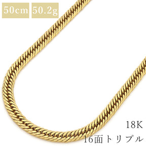 喜平  K18 18金 50cm 50.2g 16面 トリプル イエローゴールド K18YG ネックレス ※ショッピングローン対応していません。