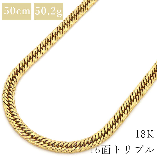 喜平  K18 18金 50cm 50.2g 16面 トリプル イエローゴールド K18YG ネックレス ※ショッピングローン対応していません。