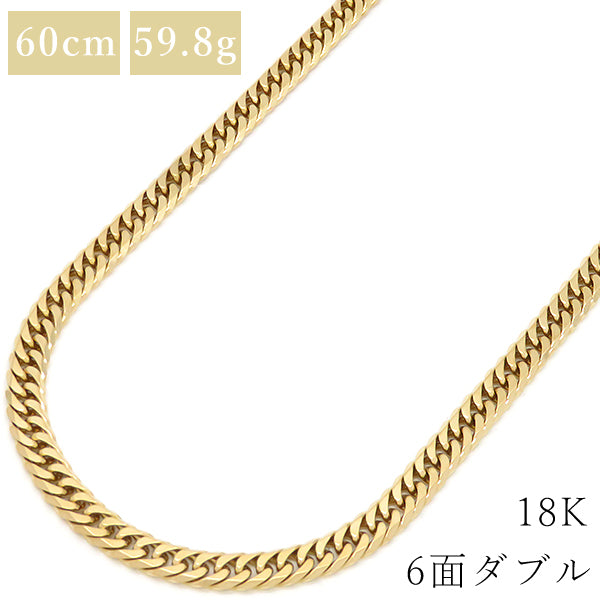 喜平  K18 18金 60cm 59.8g 6面 ダブル イエローゴールド K18YG ネックレス ※ショッピングローン対応していません。