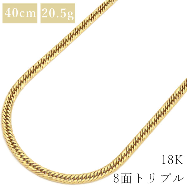 喜平  K18 18金 40cm 20.5g 8面 トリプル イエローゴールド K18YG ネックレス ※ショッピングローン対応していません。