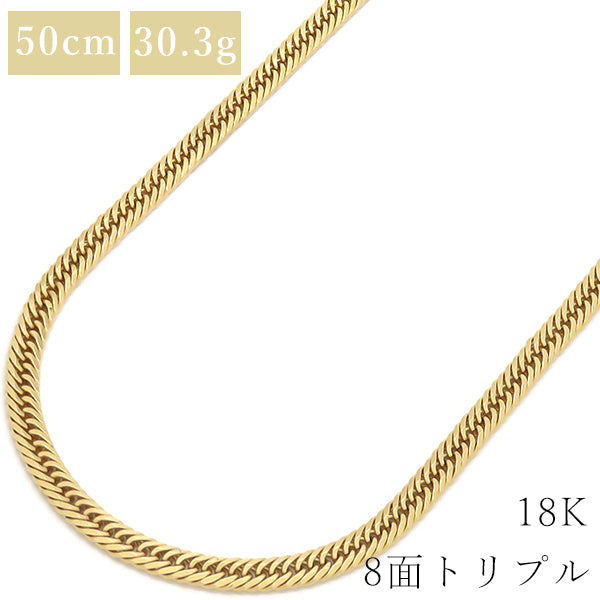 喜平  K18 18金 50cm 30.3g 8面 トリプル イエローゴールド K18YG ネックレス ※ショッピングローン対応していません。