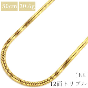 喜平 KIHEI K18 18金 50cm 30.6g 12面 トリプル イエローゴールド K18YG ネックレス ※ショッピングローン対応していません。