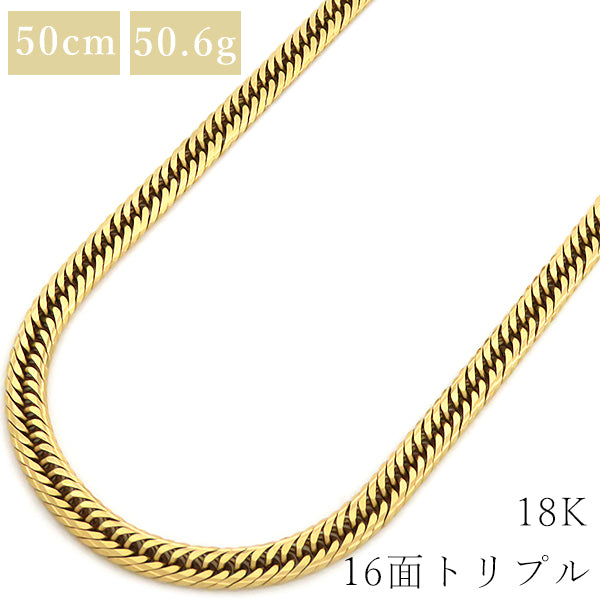 喜平 KIHEI K18 18金 50cm 50.6g 16面 トリプル イエローゴールド K18YG ネックレス ※ショッピングローン対応していません。