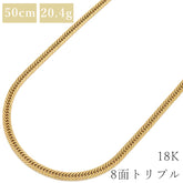 喜平 KIHEI K18 18金 50cm 20.4g 8面 トリプル イエローゴールド K18YG ネックレス ※ショッピングローン対応していません。