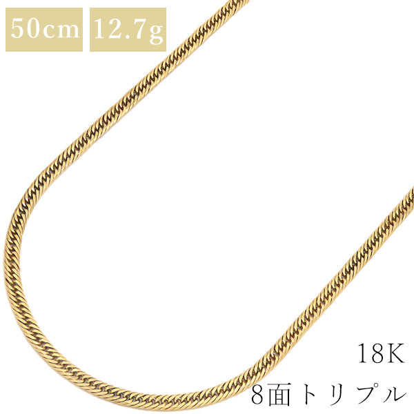 喜平  K18 18金 50cm 12.7g 8面 トリプル イエローゴールド K18YG ネックレス ※ショッピングローン対応していません。