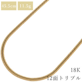 喜平 KIHEI K18 18金 45.5cm 11.5g 12面 トリプル イエローゴールド K18YG ネックレス 造幣局検定マーク ※ショッピングローン対応していません。