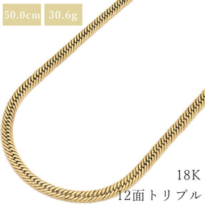 喜平 KIHEI K18 18金 50cm 30.6g 12面 トリプル イエローゴールド K18YG ネックレス 造幣局検定マーク ※ショッピングローン対応していません。