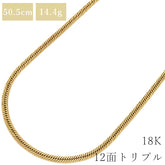 喜平 KIHEI K18 18金 50.5cm 14.4g 12面 トリプル イエローゴールド K18YG ネックレス 造幣局検定マーク ※ショッピングローン対応していません。