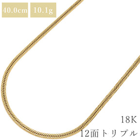 喜平 KIHEI K18 18金 40cm 10.1g 12面 トリプル イエローゴールド K18YG ネックレス 造幣局検定マーク ※ショッピングローン対応していません。