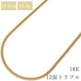 喜平 KIHEI K18 18金 50cm 12.6g 12面 トリプル イエローゴールド K18YG ネックレス 造幣局検定マーク ※ショッピングローン対応していません。