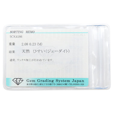 ノンブランド NON BRAND ヒスイ ダイヤリング プラチナシルバー Pt900 ヒスイ ダイヤモンド リング 指輪 翡翠 Pm900 10号