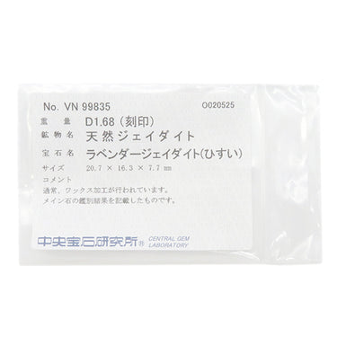 ノンブランド NON BRAND ラベンダーヒスイ プラチナシルバー Pt900 ラベンダー翡翠 ダイヤモンド ペンダントトップ 翡翠 紫