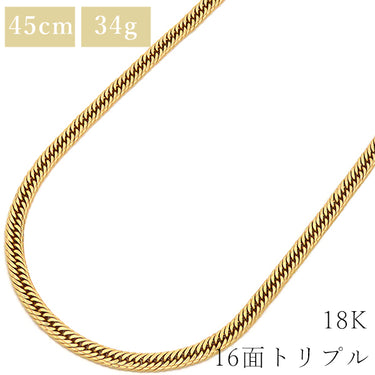 喜平 KIHEI K18 18金 45cm 34.8g 16面 トリプル イエローゴールド K18YG ネックレス 造幣局検定マーク ※ショッピングローン対応していません。