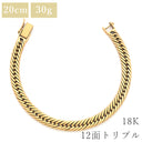 喜平 KIHEI K18 18金 20.5cm 30.2g 12面 トリプル イエローゴールド K18YG ブレスレット 造幣局検定マーク ショッピングローン対応していません