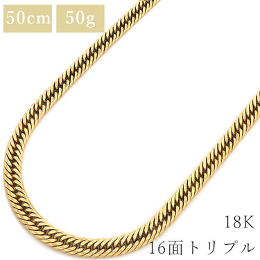 喜平 KIHEI K18 18金 50cm 50.5g 16面 トリプル イエローゴールド K18YG ネックレス 造幣局検定マーク ※ショッピングローン対応していません。