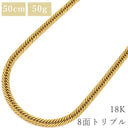 喜平 KIHEI K18 18金 50.3cm 50.3g 8面 トリプル イエローゴールド K18YG ネックレス 造幣局検定マーク ※ショッピングローン対応していません