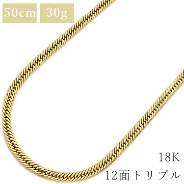 喜平 KIHEI K18 18金 50.7cm 30.7g 12面 トリプル イエローゴールド K18YG ネックレス 造幣局検定マーク ※ショッピングローン対応していません