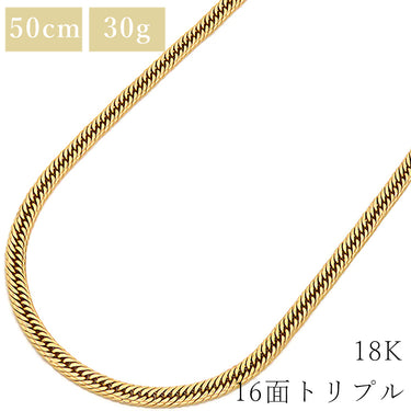 喜平 KIHEI K18 18金 50cm 30.3g 16面 トリプル イエローゴールド K18YG ネックレス 造幣局検定マーク ※ショッピングローン対応していません。