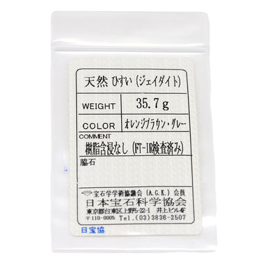 ノンブランド NON BRAND 翡翠 ブレスレット オレンジブラウン×グレー 天然石 バングル 天然 ひすい ジェダイト