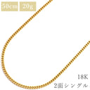 喜平 KIHEI K18 18金 50cm 20.0g 2面 シングル イエローゴールド K18YG ネックレス 造幣局検定マーク ※ショッピングローン対応していません