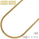 喜平 KIHEI K18 18金 50.3cm 25.5g 12面 トリプル イエローゴールド K18YG ネックレス 造幣局検定マーク ※ショッピングローン対応していません