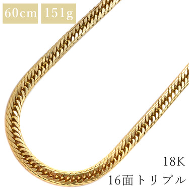 喜平 KIHEI K18 18金 59.8cm 151.1g 16面 トリプル イエローゴールド K18YG ネックレス 大 造幣局検定マーク ※ショッピングローン対応していません。