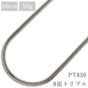 喜平 KIHEI pt850 60.2cm 50.6g 8面 トリプル プラチナシルバー Pt850 ネックレス 造幣局検定マーク ※ショッピングローン対応していません。