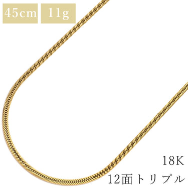 喜平 KIHEI K18 18金 45.5cm 11.5g 12面 トリプル イエローゴールド K18YG ネックレス 造幣局検定マーク ※ショッピングローン対応していません