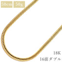 喜平 KIHEI K18 18金 50.4cm 50.2g 16面 ダブル W イエローゴールド K18YG ネックレス 造幣局検定マーク ※ショッピングローン対応していません。
