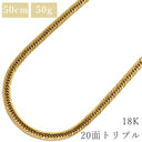 喜平 KIHEI K18 18金 50.1cm 50.4g 20面 トリプル イエローゴールド K18YG ネックレス 造幣局検定マーク ※ショッピングローン対応していません