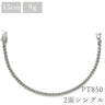 喜平 KIHEI PT850 15cm 9.9g 2面 シングル プラチナシルバー Pt850 ブレスレット ※ショッピングローン対応していません