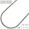 喜平 KIHEI K18WG 18金 40.1cm 30.7g 8面 トリプル ホワイトゴールド K18WG ネックレス 造幣局検定マーク ※ショッピングローン対応していません。