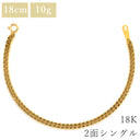 喜平 KIHEI K18 18金 18cm 10.2g 2面 シングル イエローゴールド K18YG ブレスレット 造幣局検定マーク ショッピングローン対応していません