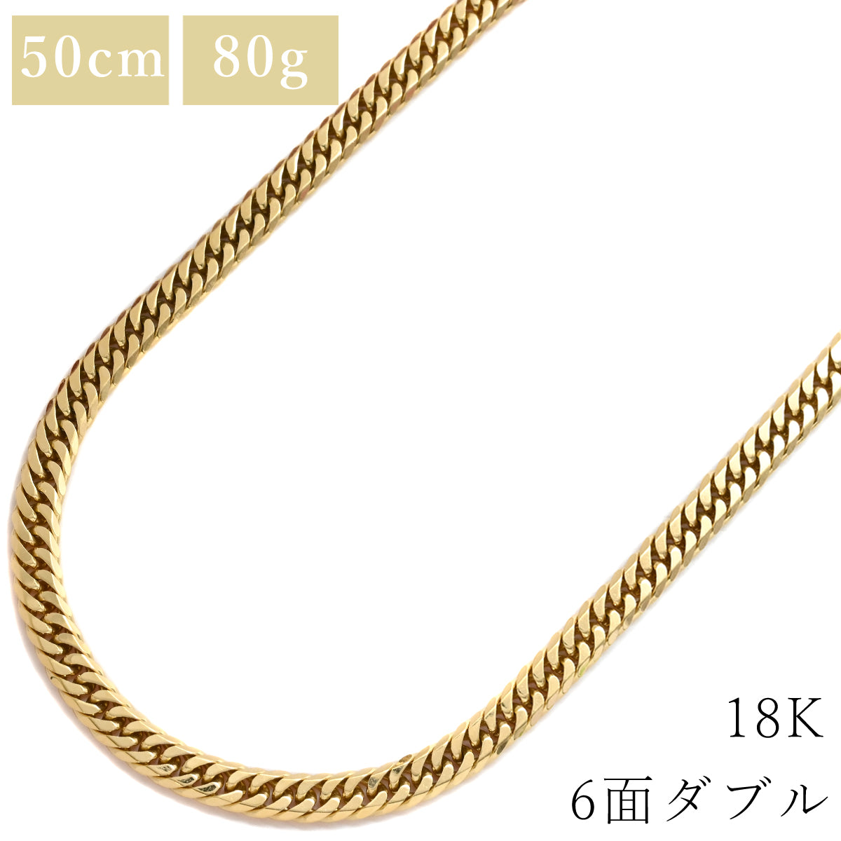 18金　喜平22.24g 6.69mm幅 喜平 KIHEI K18 18金 50.1cm 80.7g 6面 ダブル W イエロー
