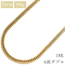 喜平 KIHEI K18 18金 50.1cm 80.7g 6面 ダブル Ｗ イエローゴールド K18YG ネックレス 造幣局検定マーク ※ショッピングローン対応していません
