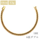 喜平 KIHEI K18 18金 18.3cm 13.3g 6面 ダブル Ｗ イエローゴールド K18YG ブレスレット 造幣局検定マーク ※ショッピングローン対応していません