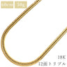 喜平 KIHEI K18 18金 60.4cm 50.9g 12面 トリプル イエローゴールド K18YG ネックレス 造幣局検定マーク ※ショッピングローン対応していません