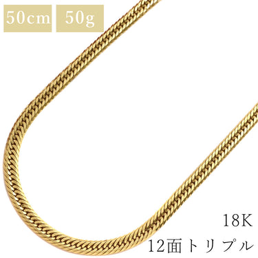 喜平 KIHEI K18 18金 50.7cm 50.2g 12面 トリプル イエローゴールド K18YG ネックレス 造幣局検定マーク ※ショッピングローン対応していません