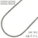 喜平 KIHEI K18WG 18金 50.3cm 30.5g 6面 ダブル Ｗ ホワイトゴールド K18WG ネックレス 造幣局検定マーク ※ショッピングローン対応していません。