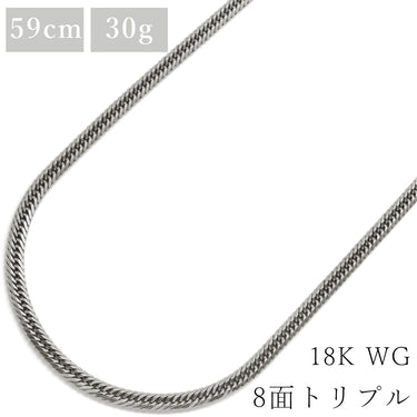 喜平 KIHEI K18WG 18金 59.8cm 30.4g 8面 トリプル ホワイトゴールド K18WG ネックレス 造幣局検定マーク ※ショッピングローン対応していません。