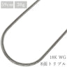 喜平 KIHEI K18WG 18金 59.8cm 30.4g 8面 トリプル ホワイトゴールド K18WG ネックレス 造幣局検定マーク ※ショッピングローン対応していません。