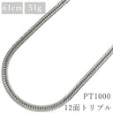 喜平 KIHEI pt1000 61.0cm 51.4g 12面 トリプル プラチナシルバー Pt1000 ネックレス 造幣局検定マーク ※ショッピングローン対応していません。