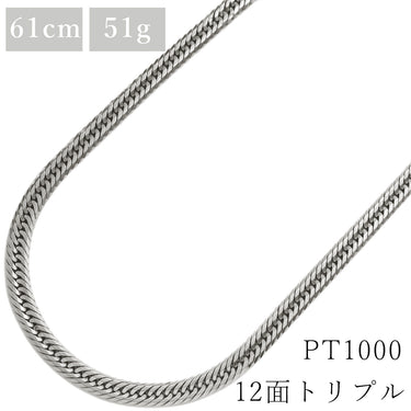 喜平 KIHEI pt1000 61.0cm 51.4g 12面 トリプル プラチナシルバー Pt1000 ネックレス 造幣局検定マーク ※ショッピングローン対応していません。