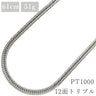 喜平 KIHEI pt1000 61.0cm 51.4g 12面 トリプル プラチナシルバー Pt1000 ネックレス 造幣局検定マーク ※ショッピングローン対応していません。
