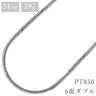 喜平 KIHEI pt850 51cm 29.9g 6面 ダブル W プラチナシルバー Pt850 ネックレス 造幣局検定マーク ※ショッピングローン対応していません。