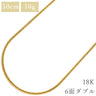 喜平 KIHEI K18 18金 50cm 10.2g 6面 ダブル Ｗ イエローゴールド K18YG ネックレス 造幣局検定マーク ※ショッピングローン対応していません