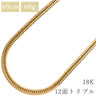 喜平 KIHEI K18 18金 60.5cm 60.6g 12面 トリプル イエローゴールド K18YG ネックレス 造幣局検定マーク ※ショッピングローン対応していません